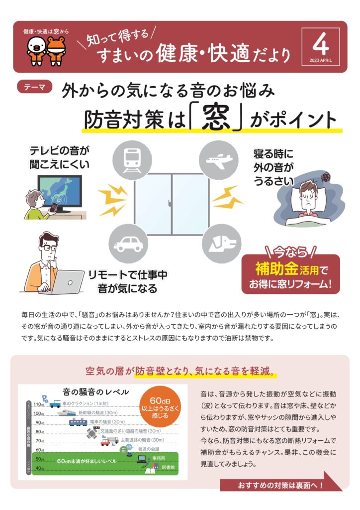 すまいの健康・快適だより2023年4月