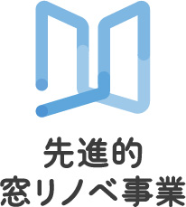 超大型補助金！先進的窓リノベ事業　こどもエコすまい支援事業